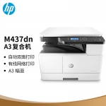 惠普（HP）M437dn A3 数码复合机 自动双面 打印 复印 扫描 433/436升级系列