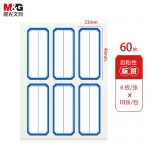 晨光（M&G）YT-10 自粘性标签纸 口取纸/标价格贴/分类贴纸 6枚X10张/包 蓝色
