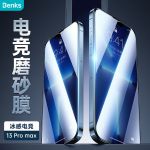 邦克仕（Benks） 玻璃贴膜零感系列微砂膜 iP14 Plus（0.3/黑色Black）（五件起发）