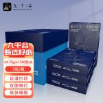 九千谷 8865复印纸 A4-70g多功能双面打印纸 高性价比双面草稿纸 整箱2500张/5包
