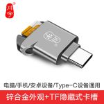 川宇 C271 OTG多功能USB-C2.0读卡器 支持TF内存卡 安卓手机Type-C笔记本电脑  银色
