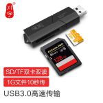 川宇 USB3.0高速读卡器多功能二合一tf内存卡sd单反相机储存卡读卡器 C307 双卡双读C307DUO