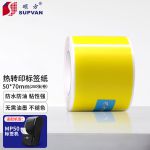 硕方（SUPVAN）MP50用空白不干胶标签纸 黄色50*70mm （200张）