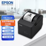 爱普生（EPSON）TM-T81III 热敏打印机厨房酒店票据小票打印机 80mm小票机 网口
