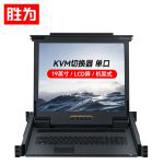 胜为（shengwei）KS-2901L数字KVM切换器单口19英寸LCD显示器配VGA线转换器