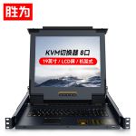 胜为（shengwei） KS-2908CI数字KVM切换器8口带19英寸LCD显示器配网口8进1出