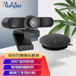 润普（Runpu） 800万摄像头套装USB免驱超高清视频会议有线全向麦克风扬声器笔记本电脑台式机设备RP-W12