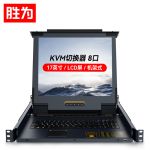 胜为（shengwei）KS-2708CI 数字KVM切换器8口带17英寸LCD显示器配网口支持IP远程8进1出转换器
