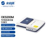 光电通（TOEC）  OES200M 全国产化信创设备 专用A4高速双面扫描仪（平板扫描+自动馈纸式扫描 ）文件证件扫描