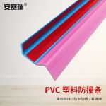 安赛瑞（SAFEWARE） PVC塑料防撞条 护角条楼梯包角 台阶包边条 3.5cm x 1米 紫红色