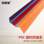 安赛瑞（SAFEWARE） PVC塑料防撞条 护角条楼梯包角 台阶包边条 3.5cm x 1米 桔红色