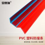 安赛瑞（SAFEWARE） PVC塑料防撞条 护角条楼梯包角 台阶包边条 3.5cm x 1米 红色