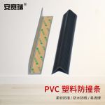 安赛瑞（SAFEWARE） PVC塑料防撞条 护角条楼梯包角 台阶包边条 3.5cm x 1.2米 黑色