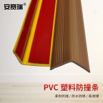安赛瑞（SAFEWARE） PVC塑料防撞条 护角条楼梯包角 台阶包边条 3.5cm x 1.5米 浅棕色