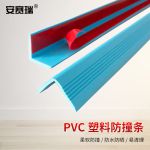 安赛瑞（SAFEWARE） PVC塑料防撞条 护角条楼梯包角 台阶包边条 2.5cmx 1米 天蓝色