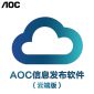 AOC  Cloud cms广告机数字标牌商用大屏智能信息发布系统(云端一年服务)
