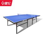 健伦（JEEANLEAN）乒乓球桌室内家用可折叠式乒乓球台 标准乒乓球案子JLAC110