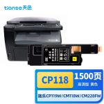 天色（TIANSE） 粉盒 CP118W/115W 黄色 (适用于XeroxDocuPrintCP115W/CP116W/CM115W/CM225FW/CP225W)