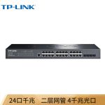 普联（TP-LINK） TL-SG3428 24口全千兆二层网管核心交换机 4千兆光纤口