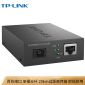 普联（TP-LINK） TL-FC111B 百兆单模单纤光纤收发器 光电转换器（单只装）