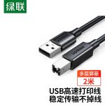 绿联（UGREEN） USB2.0打印线10328