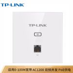 普联（TP-LINK） TL-AP1202I-PoE网络分线器1200M 5G双频无线AP 86型面板薄款