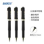 宝克（BAOKE）PC2298 0.7mm 黑色中性笔水笔商务签名笔磨砂笔杆 12支/盒