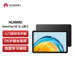 华为（HUAWEI） MatePad SE 2023 10.4英寸2K护眼全面屏 影音娱乐办公学习平板电脑6+128GB WiFi（曜石黑）