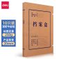 得力(deli) 20mm混浆250g牛皮纸文件盒 档案盒 党建财务收纳盒  学生考试收纳  63201