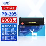 迅想 PD-205硒鼓超大容量 适用奔图P2505N硒鼓 M6505碳粉盒P2550 M6555N墨粉 M6605N P2507N M6557N打印机墨盒