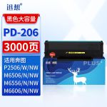 迅想PD-206硒鼓 适用奔图M6506硒鼓 P2506碳粉盒 P2510墨盒 M6556/6606 M6556NW M6606NW P2510W/2506W打印机