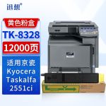 迅想TK-8328粉盒 黄色大容量 适用京瓷Kyocera Taskalfa 2551ci打印机复印机墨盒 碳粉盒 墨粉盒 硒鼓