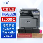 迅想TK-8328粉盒 红色大容量 适用京瓷Kyocera Taskalfa 2551ci打印机复印机墨盒 碳粉盒 墨粉盒 硒鼓