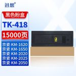 迅想TK-418粉盒 适用京瓷KM-1620/KM-1650/KM-2020/KM-2025/KM-2050打印机碳粉 墨粉盒 墨盒 硒鼓