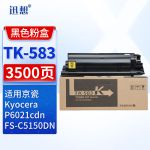 迅想TK-583黑色粉盒 京瓷FS-C5150DN粉盒 适用京瓷Kyocera FS-C5150DN碳粉 P6021cdn打印机墨盒 墨粉盒 硒鼓