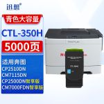 迅想CTL-350HC青色粉盒 适用奔图CP2510DN墨粉盒 CP7000FDN智享版 CP2500DN智享版 CP7115DN打印机墨盒 硒鼓