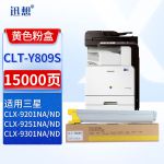 迅想CLT-Y809S黄色粉盒 适用三星SAMSUNG CLX-9201NA碳粉9201ND 9251NA墨盒 9251ND 9301NA 9301ND打印机硒鼓