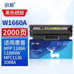 迅想W1660A硒鼓易加粉 适用惠普HP Laser 1008W MFP 1188NW 1188PNW打印机