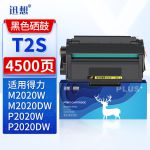 迅想 T2S硒鼓 适用得力M2020DW硒鼓 得力P2020DW硒鼓 得力P2020W/M2020W墨盒 M2020DW/P2020DW打印机粉盒