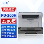 迅想PD-200H硒鼓 适用奔图M5000硒鼓P1050 P1000L P2050 P2000 P2080 P2650 P2650N M6000 M6005打印机墨盒