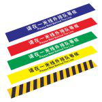 海斯迪克 地面耐磨标识贴纸 HKL-141请在一米线外 黄10*100cm