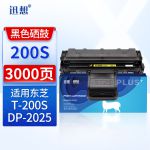 迅想200S硒鼓 适用东芝e-STUDIO T-200S硒鼓 DP-2025打印机复印机墨盒 墨粉盒 碳粉盒