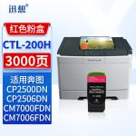 迅想CTL-200HM红色粉盒 适用奔图CP2506DN碳粉盒 CP2500DN CM7006FDN CM7000FDN彩色打印机墨盒 硒鼓