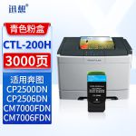 迅想CTL-200HC蓝色粉盒 适用奔图CP2506DN碳粉盒 CP2500DN CM7006FDN CM7000FDN彩色打印机墨盒 硒鼓