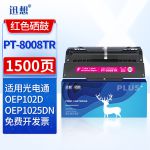 迅想 PT-8008TR硒鼓 红色 光电通OEP102d硒鼓 适用光电通OEP102D粉盒 OEP1025DN红黑双色打印机墨盒 碳粉盒