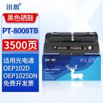 迅想 PT-8008TB硒鼓 黑色 光电通OEP102d硒鼓 适用光电通OEP102D粉盒 OEP1025DN红黑双色打印机墨盒 碳粉盒