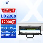 迅想 LD2268硒鼓架 适用联想M7268/M7268W粉盒 LJ2268/LJ2268W/M7208W Pro/M7228W/M7288W/M7298W打印机墨盒