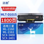 迅想 MLT-101S硒鼓 适用三星ML-2161/2160/2165/2166 SCX-3401/3400/3405/3406FW打印机墨盒 粉盒 碳粉易加粉