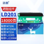 迅想LD201硒鼓架 适用联想LT201粉盒 M7206墨盒 LJ2205 M7206W墨粉盒LJ2206W M7216NWA M7256WHF F2081碳粉盒