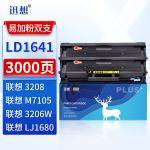 迅想 LD1641硒鼓易加粉双支装 适用联想Lenovo LJ1680 M7105 鼓粉一体打印机粉盒墨盒